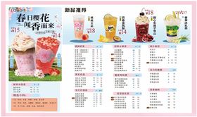 水果奶茶菜单展示