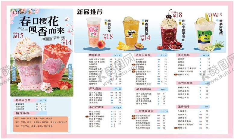 编号：23942509231714381535【酷图网】源文件下载-奶茶菜单展示