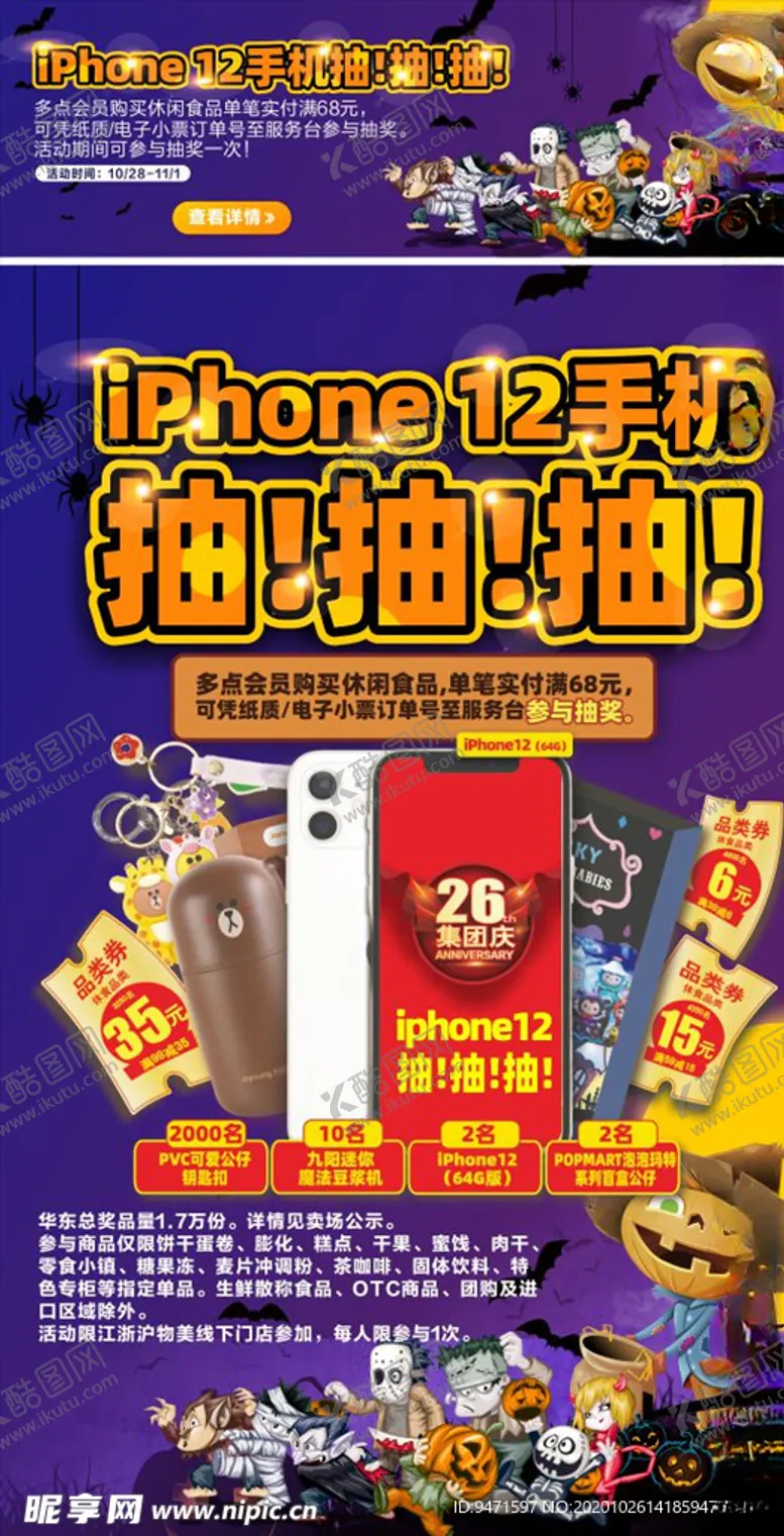 编号：49526404271801465102【酷图网】源文件下载-万圣节抽奖
