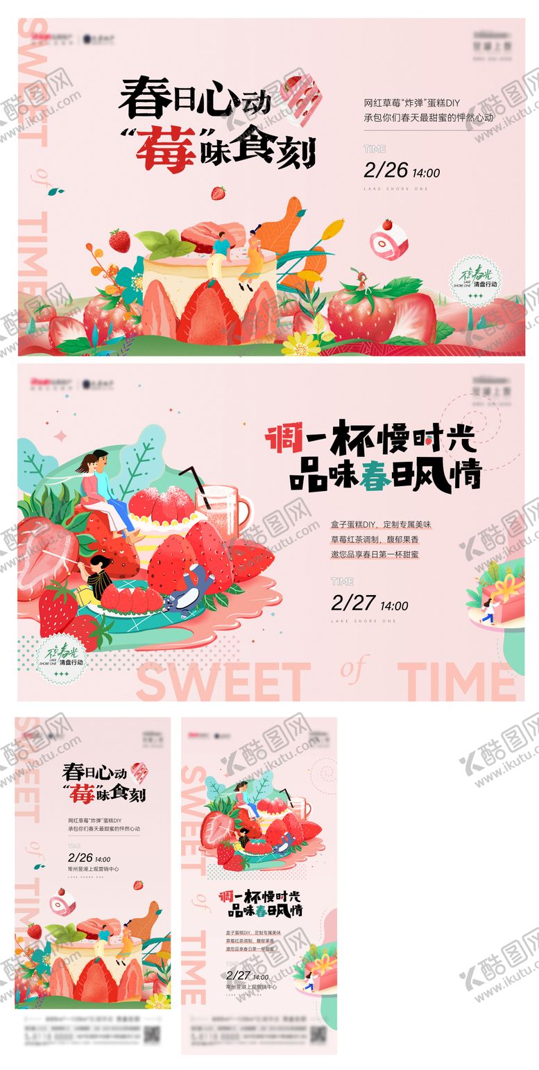 编号：27573812061915084186【酷图网】源文件下载-蛋糕diy活动海报