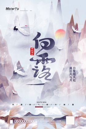 白露