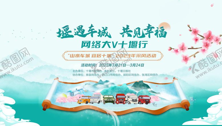 编号：92383405051607248503【酷图网】源文件下载-山水国风背景板