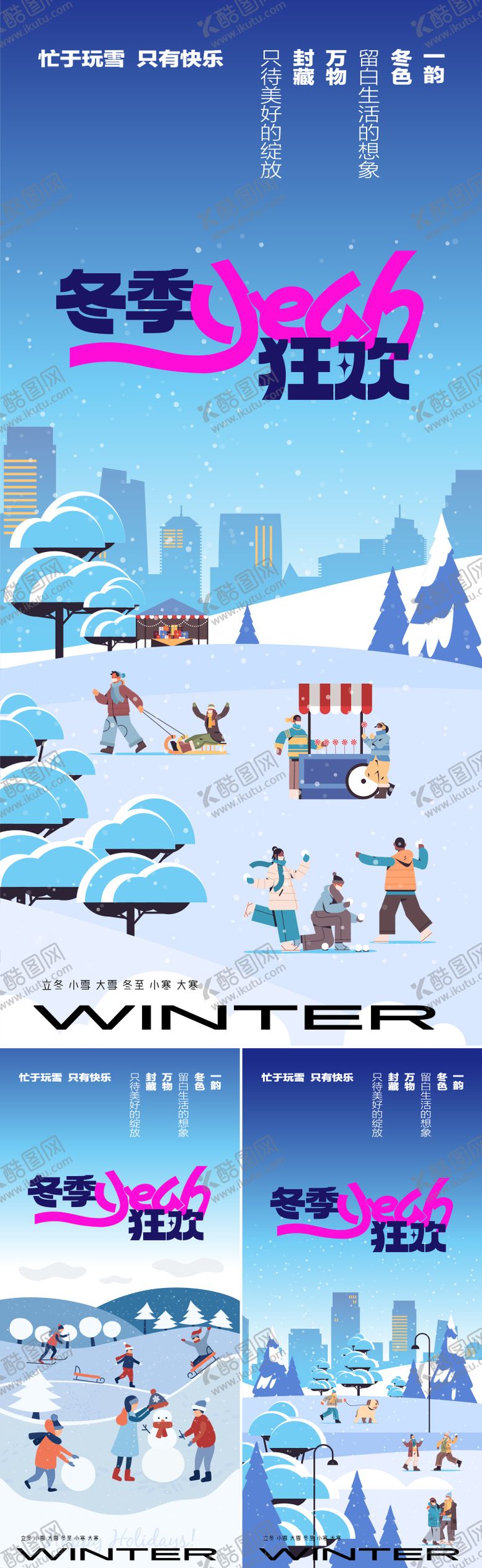 编号：62872711252154448321【酷图网】源文件下载-冬季狂欢海报