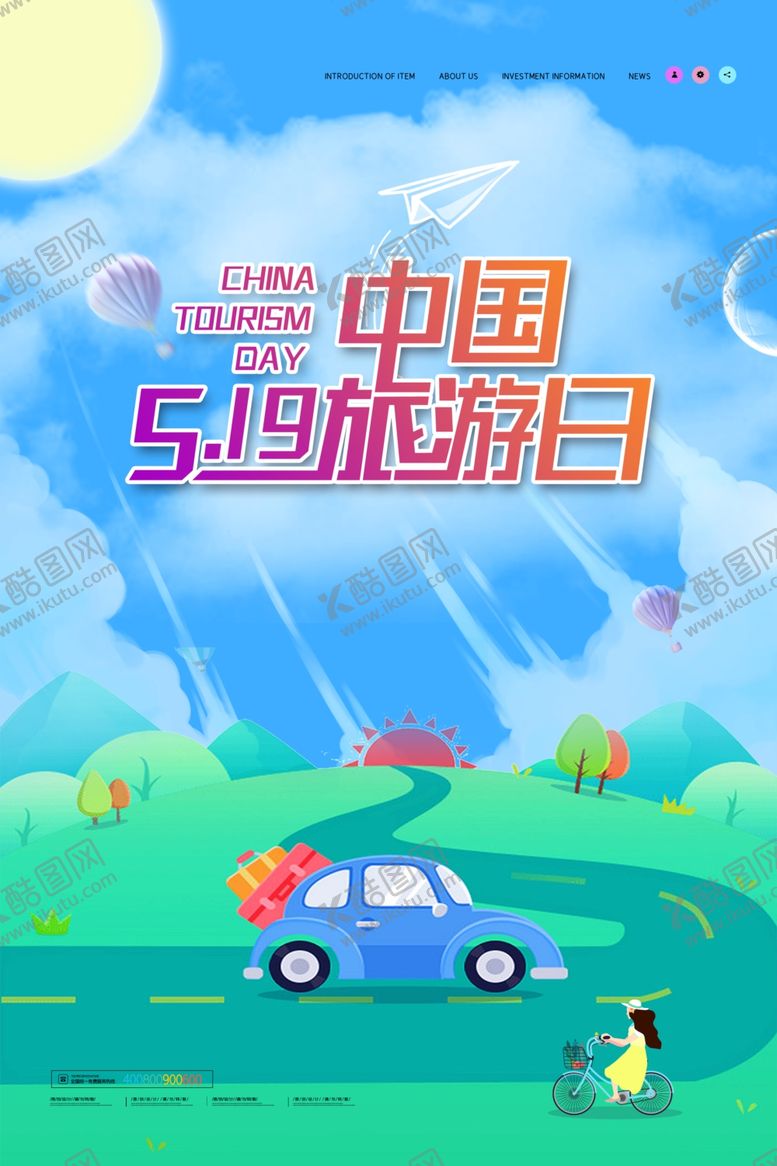 编号：27036709251739469352【酷图网】源文件下载-旅游