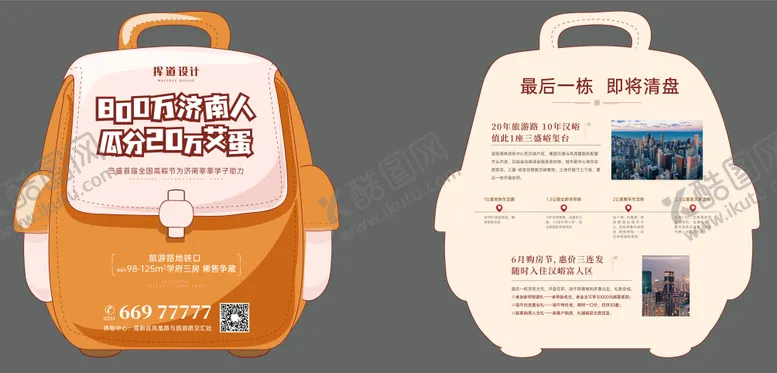 编号：65021806142324318544【酷图网】源文件下载-地产异形海报单页