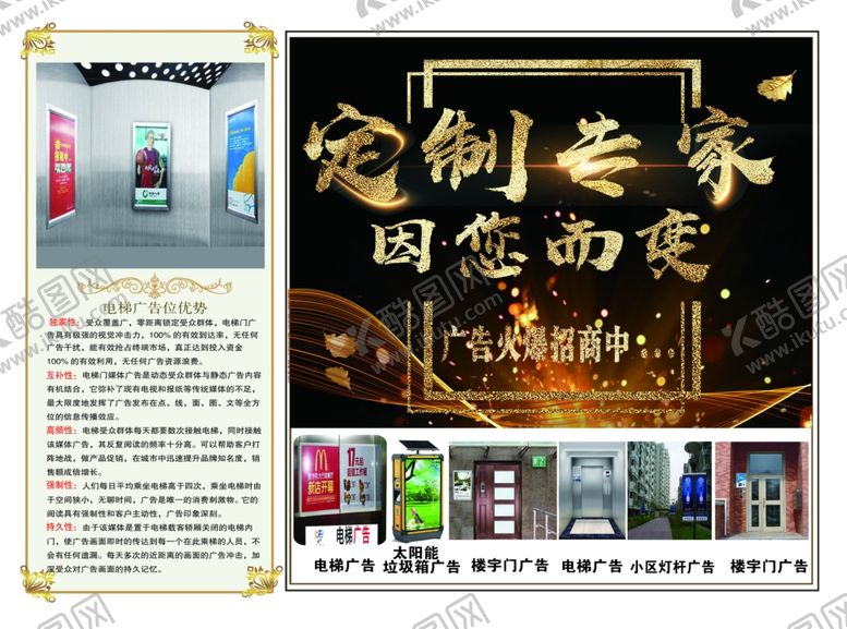 编号：53801206301210236673【酷图网】源文件下载-电梯广告