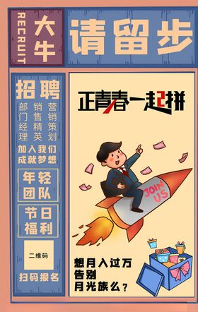 招聘校园会宣传单春季