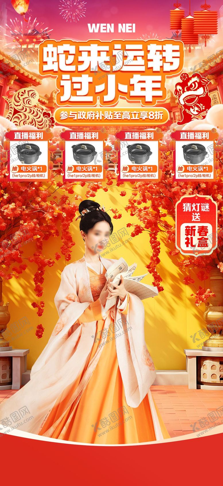 编号：85259501220317564261【酷图网】源文件下载-蛇来运转小年贴片