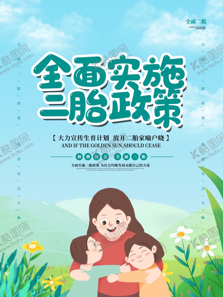 编号：24443009210647397129【酷图网】源文件下载-二胎政策