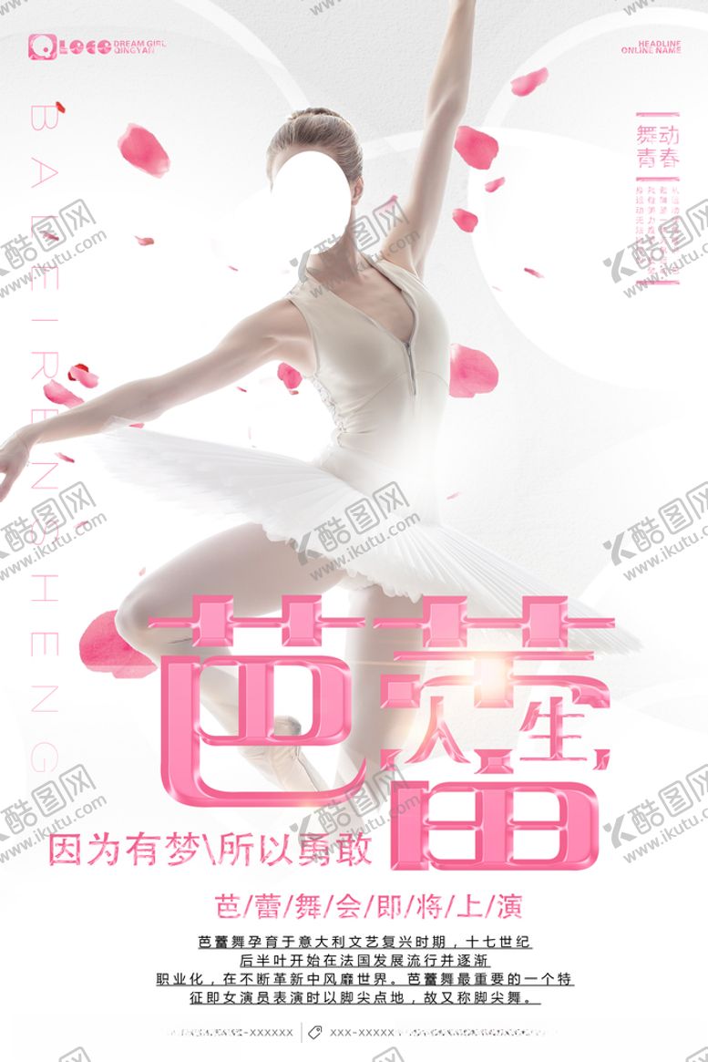 编号：70784709200005529027【酷图网】源文件下载-芭蕾班