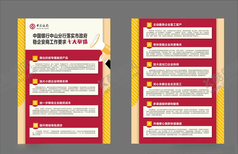 编号：55496806270521038801【酷图网】源文件下载-十大举措宣传单