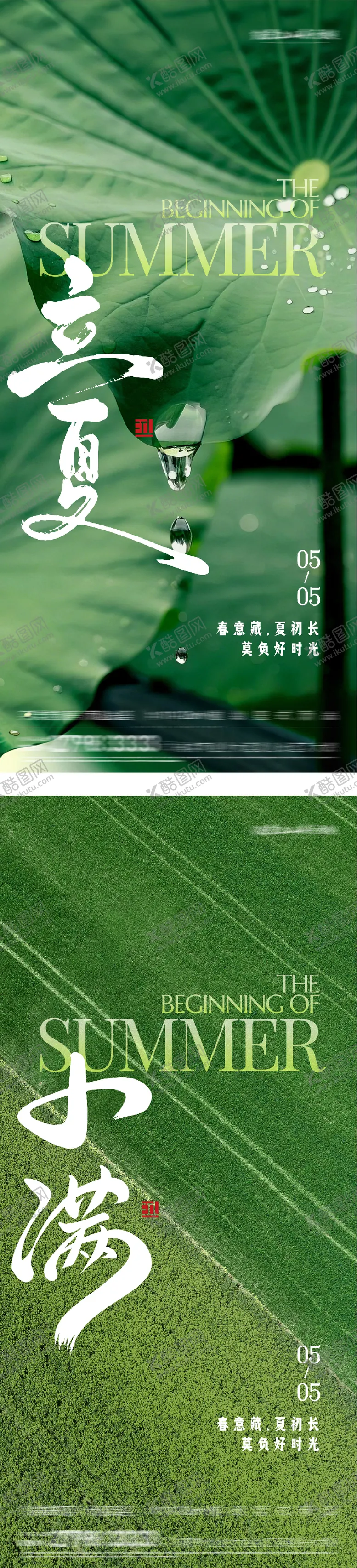 编号：99760405060221306379【酷图网】源文件下载-地产立夏小满美景系海报