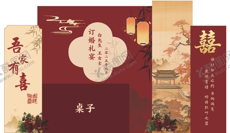 编号：39301810041859245432【酷图网】源文件下载-订婚背景板