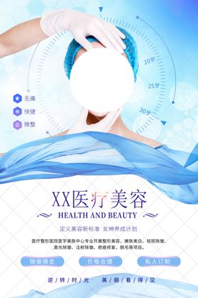 整形美容活动促销宣传海报素材