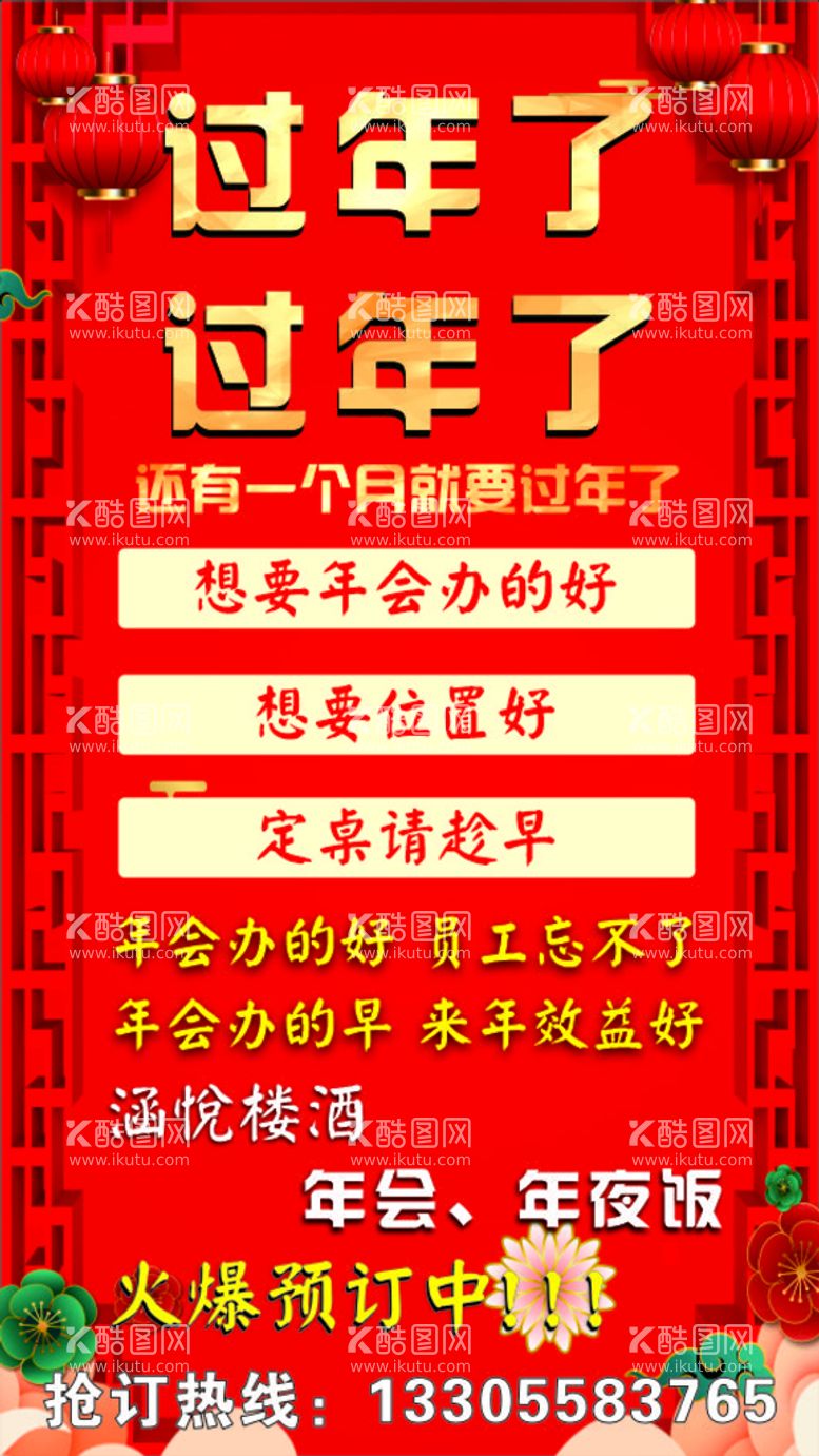 编号：31509610061001014735【酷图网】源文件下载-年会海报