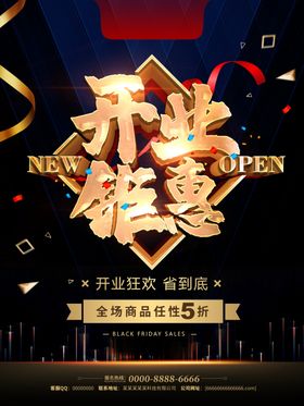 开业海报