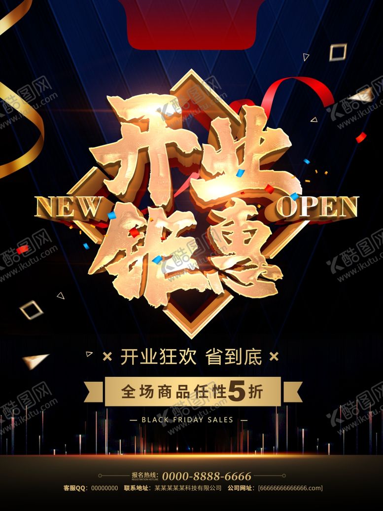 编号：33407805031320068292【酷图网】源文件下载-开业海报