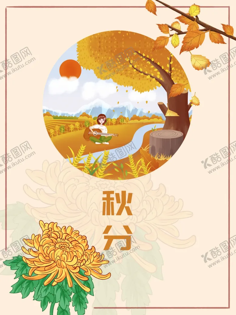 编号：60805406241239289701【酷图网】源文件下载-秋分24节气节日海报秋天落叶