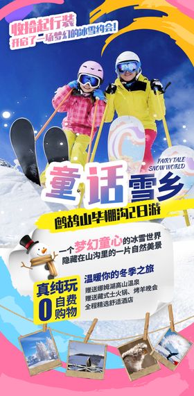 滑雪旅游度假海报