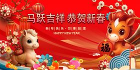 马年吉祥贺新春画面