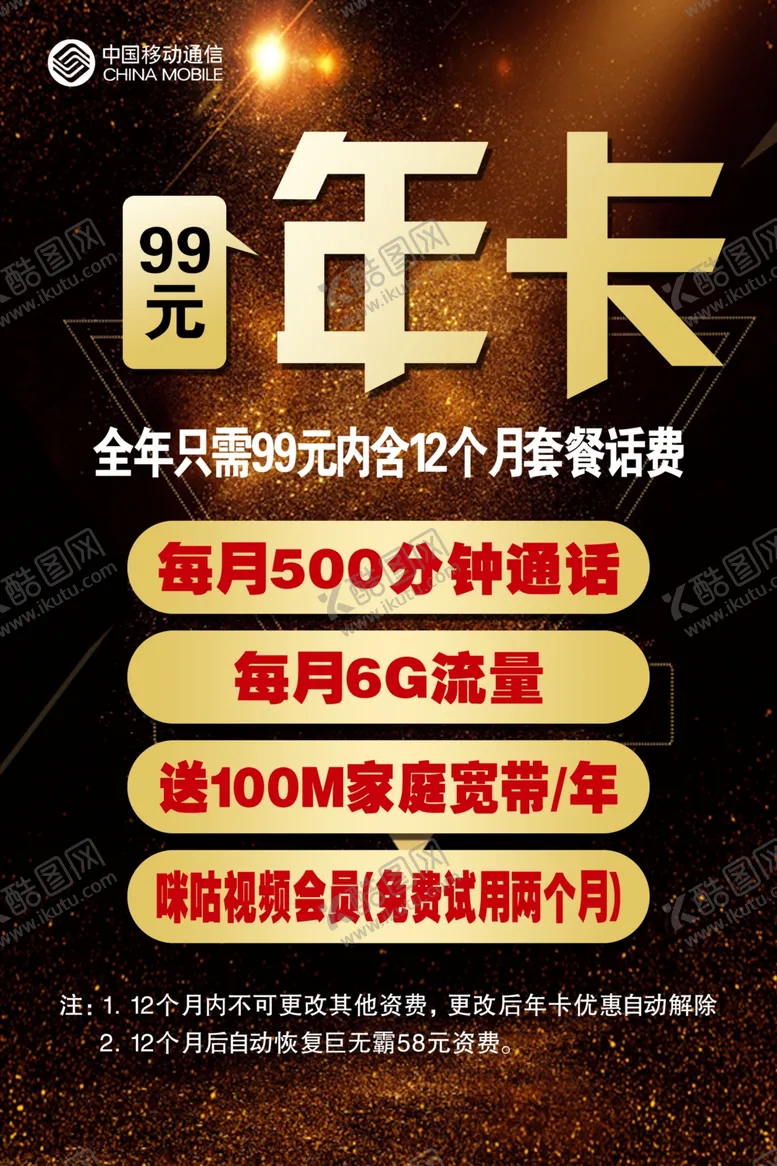 编号：53150904130157273402【酷图网】源文件下载-中国移动年卡