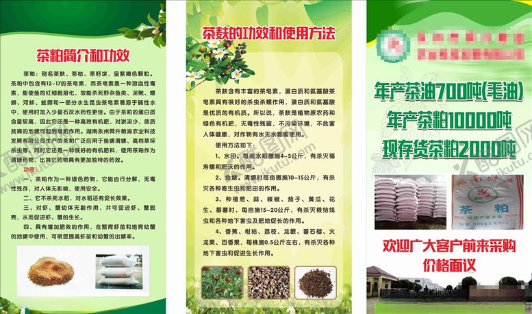 编号：32982804190834001601【酷图网】源文件下载-油茶饼