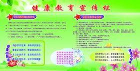 健康教育专栏