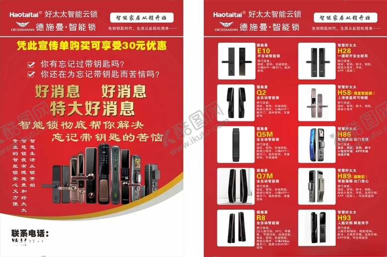 编号：16121502041621124346【酷图网】源文件下载-智能指纹锁