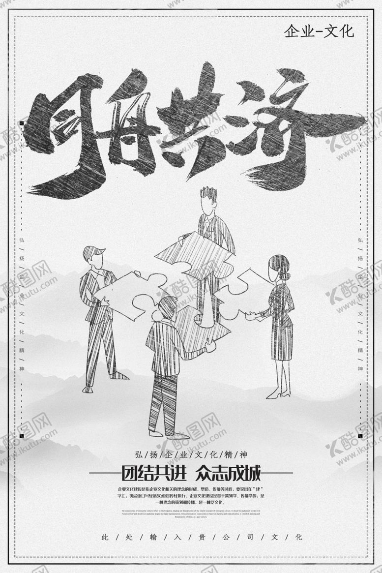 编号：32803909300440208864【酷图网】源文件下载-同舟共济