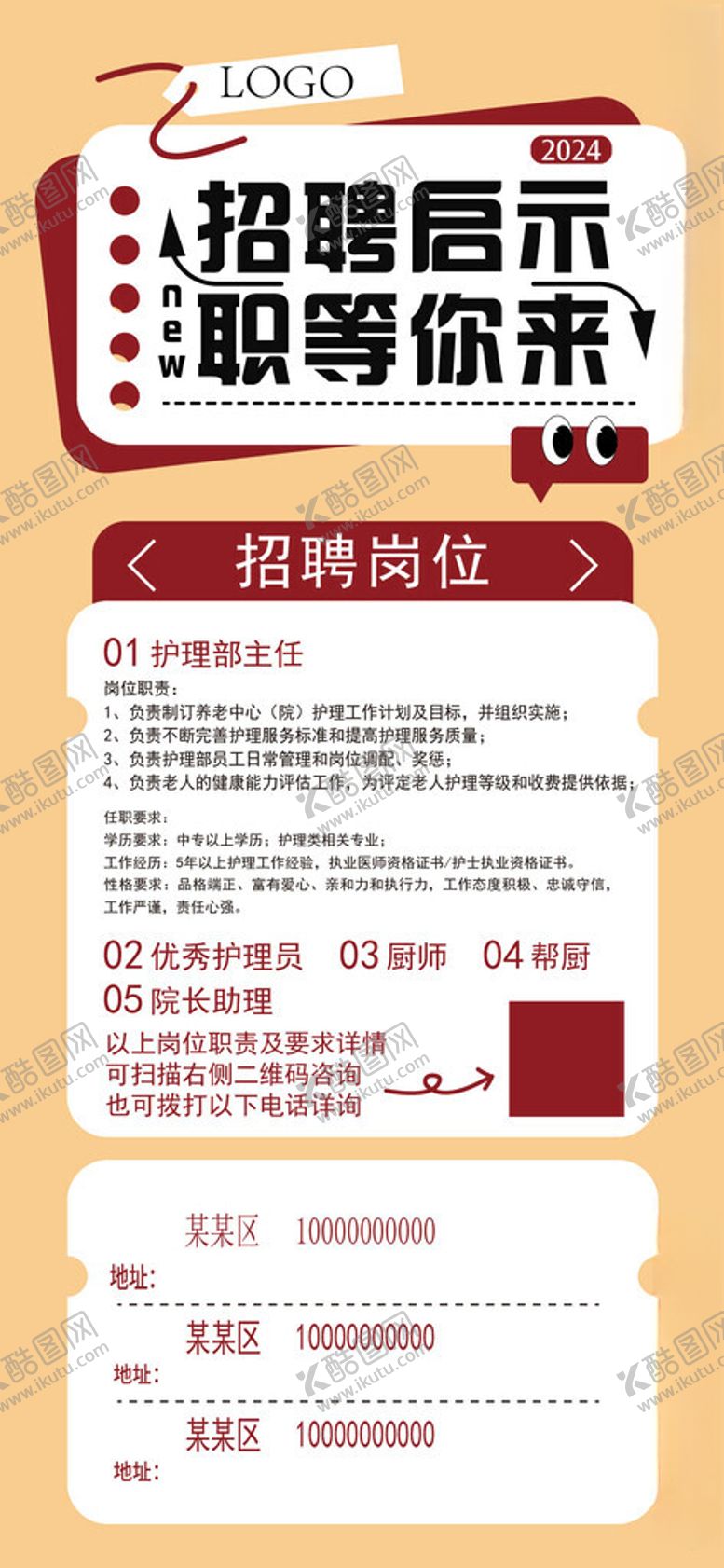 编号：31083502050903431760【酷图网】源文件下载-企业招聘展架