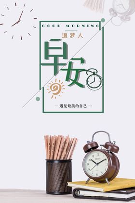 早安企业文化商务宣传物语励志海