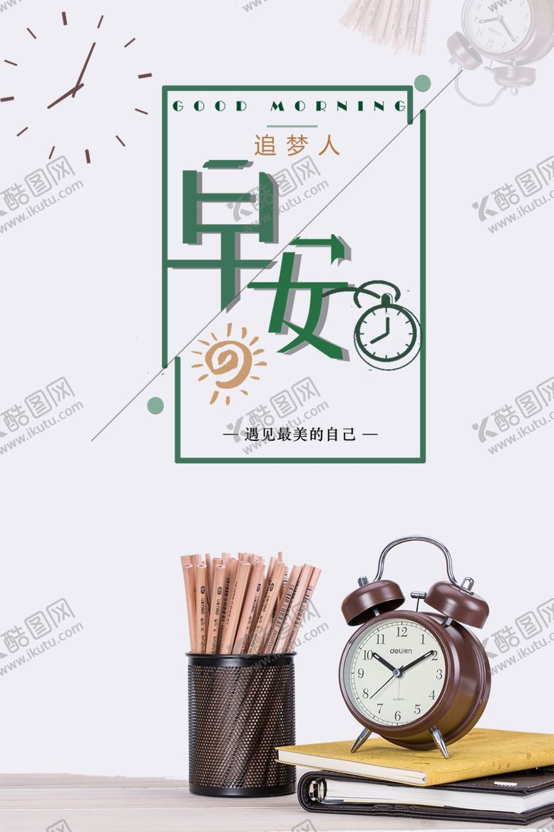 编号：20501407140110273921【酷图网】源文件下载-早安企业文化商务宣传物语励志海