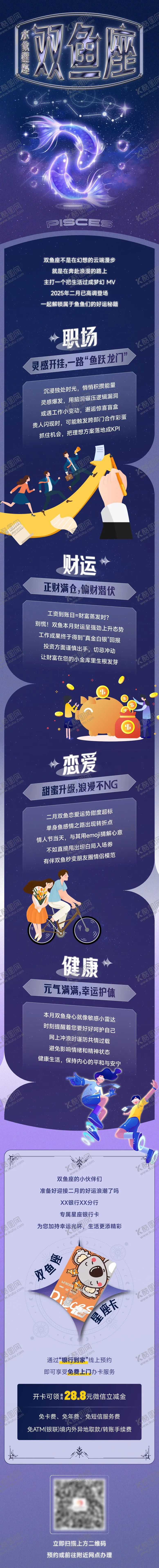 编号：17159703070226474301【酷图网】源文件下载-双鱼座星座卡推文