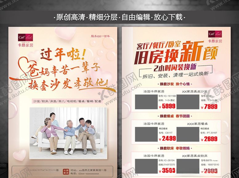 编号：84036709271639212420【酷图网】源文件下载-家具DM单