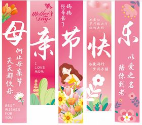 母亲节女神节挂布吊旗彩色条幅