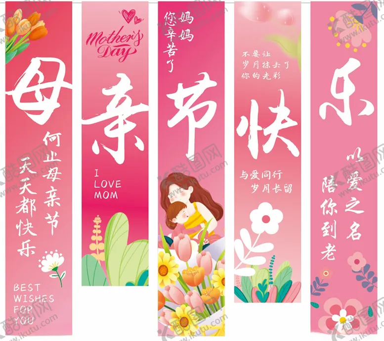编号：91546106291752229792【酷图网】源文件下载-母亲节女神节挂布吊旗彩色条幅