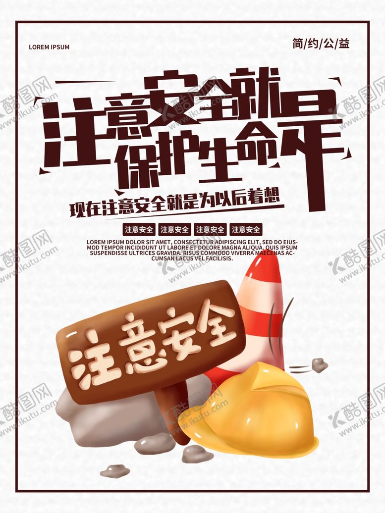 编号：46278110020935592109【酷图网】源文件下载-注意安全