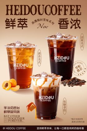 咖啡饮品海报
