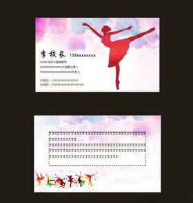 舞蹈名片