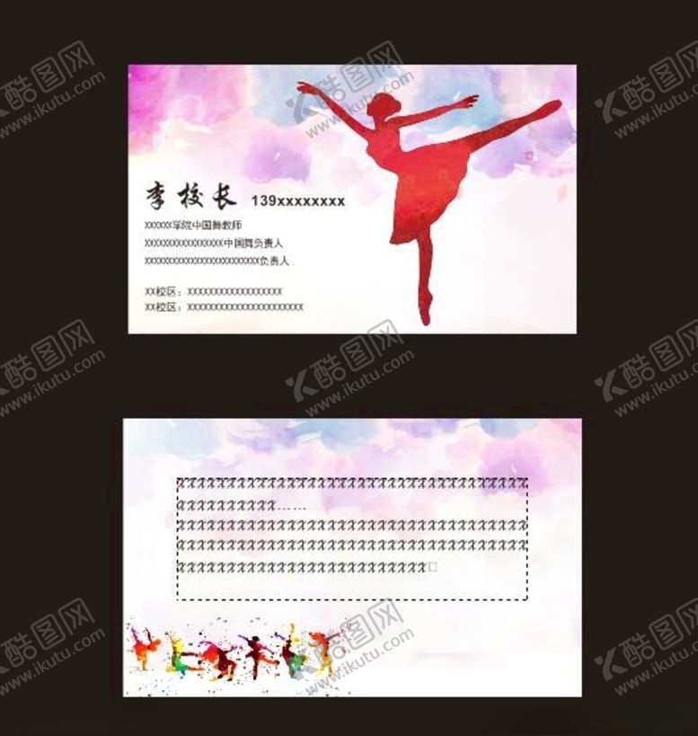 编号：36803409190441311671【酷图网】源文件下载-舞蹈名片