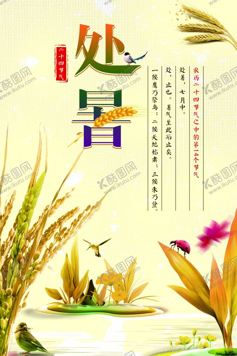 编号：43739702051452297639【酷图网】源文件下载-处暑节气