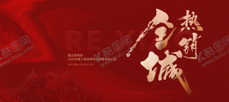 编号：24393506300406522289【酷图网】源文件下载-房地产全城热销主视觉设计
