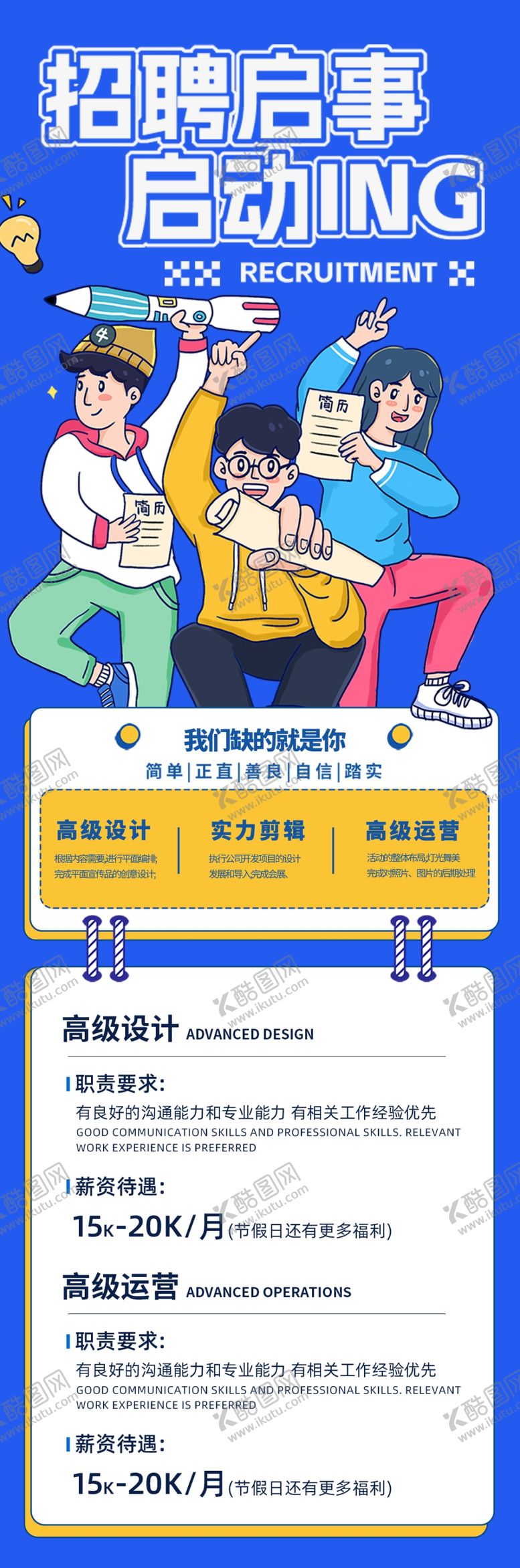 编号：35019211020233137659【酷图网】源文件下载-招聘