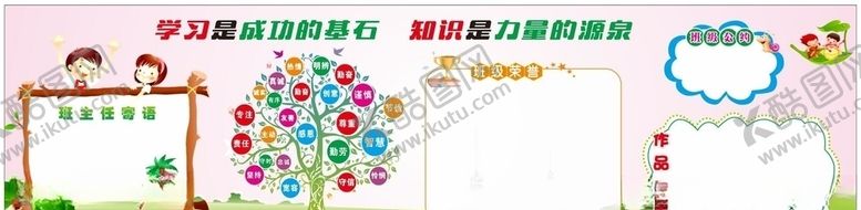 编号：85622104171206485599【酷图网】源文件下载-班级文化墙