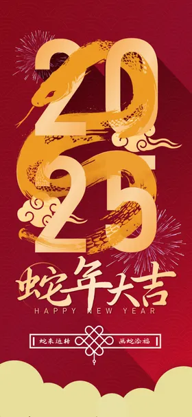 蛇年海报红色2025喜庆