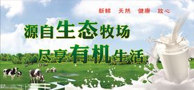 牛奶有机牧场