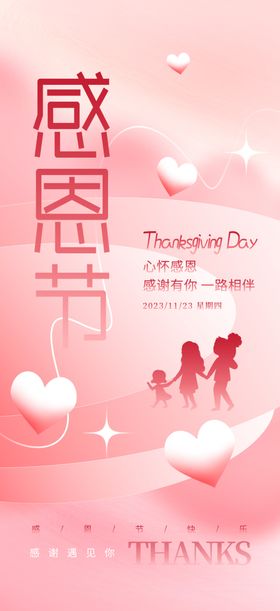 感恩节海报