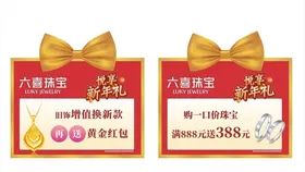 珠宝举牌