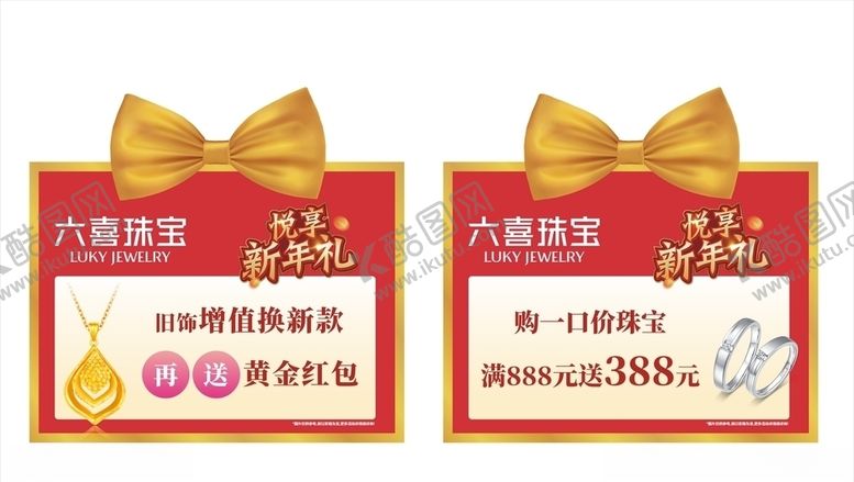 编号：62245710190832013421【酷图网】源文件下载-珠宝举牌