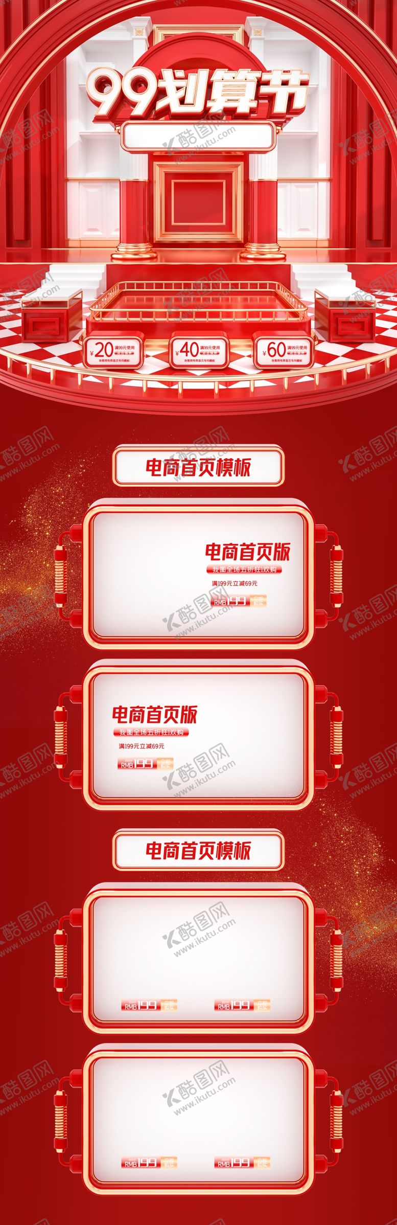 编号：16950907020000545002【酷图网】源文件下载-99划算节首页